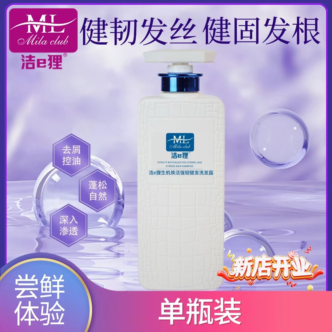 洁e狸生机焕活强韧健发洗发水健韧发丝防断发控油蓬松去屑洗发水