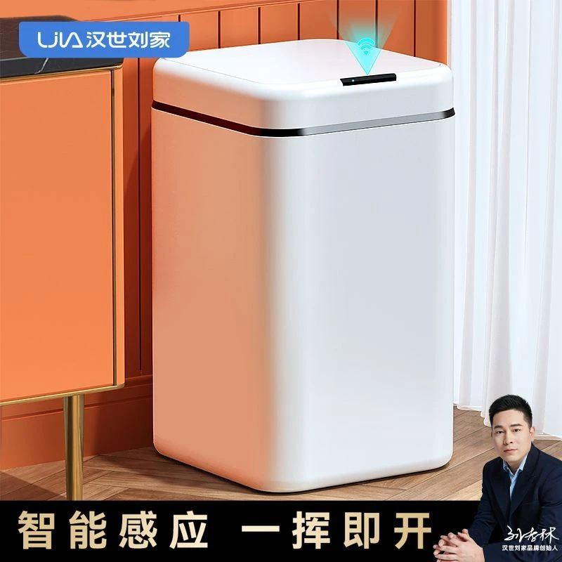 汉世刘家智能感应垃圾桶家用卧室网红全自动垃圾桶客厅欧式垃圾桶