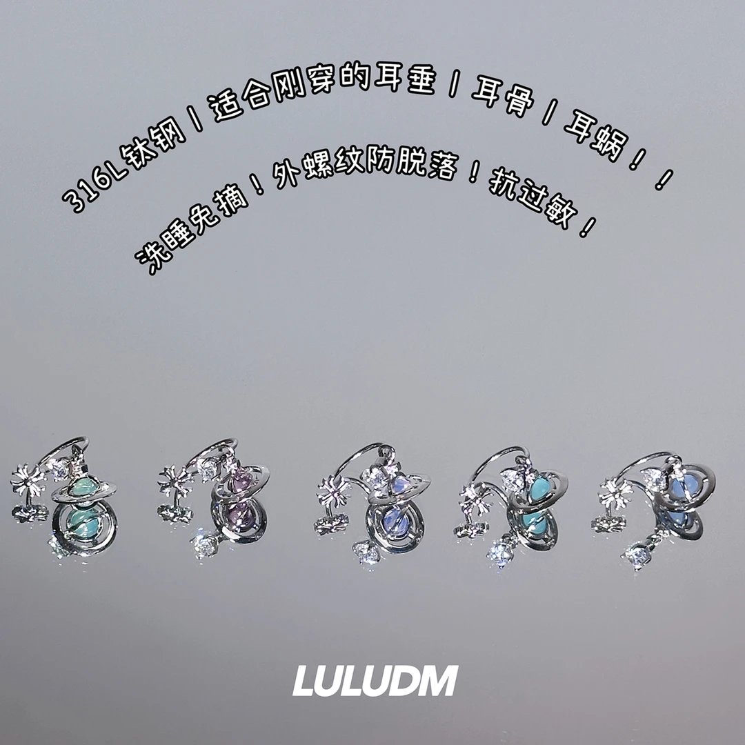 钛钢耳饰 十字架土星丨LULUDM医用钛钢马蹄环耳钉女