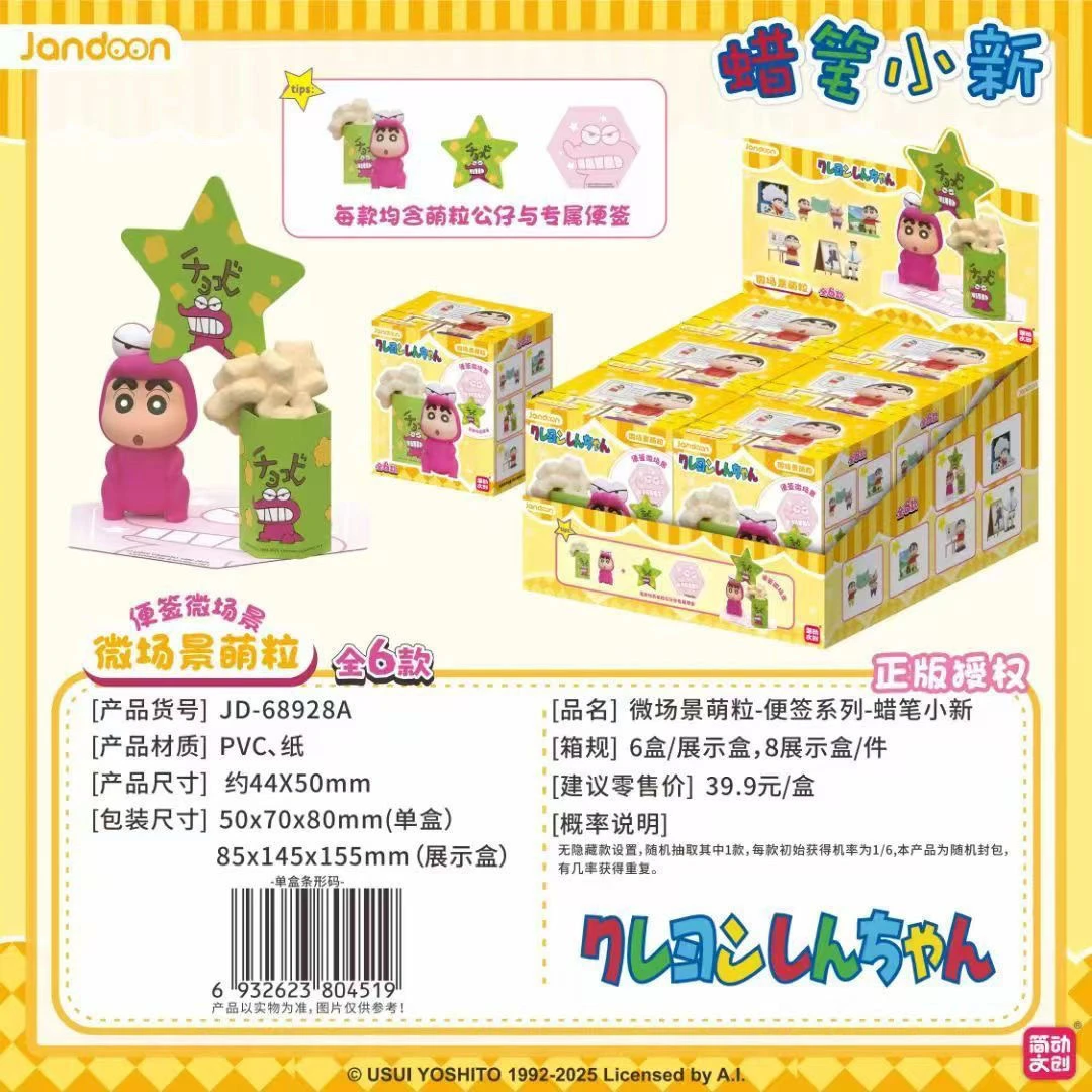 (拆盒) 蜡笔小新便签系列微场景萌粒盲盒