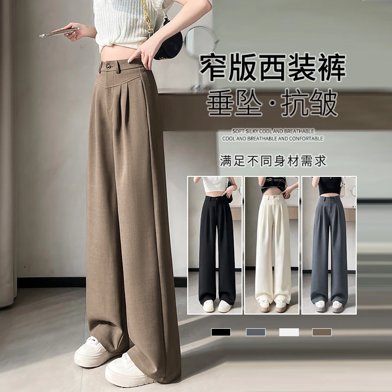 窄版阔腿裤女春秋2025新款高腰显瘦垂感咖色休闲直筒西装裤高级感