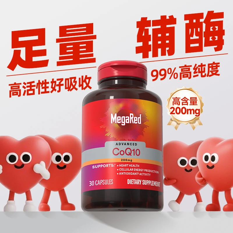【粉丝专享】MegaRed脉拓 原装进口辅酶Q10 高含量200mg30粒 k