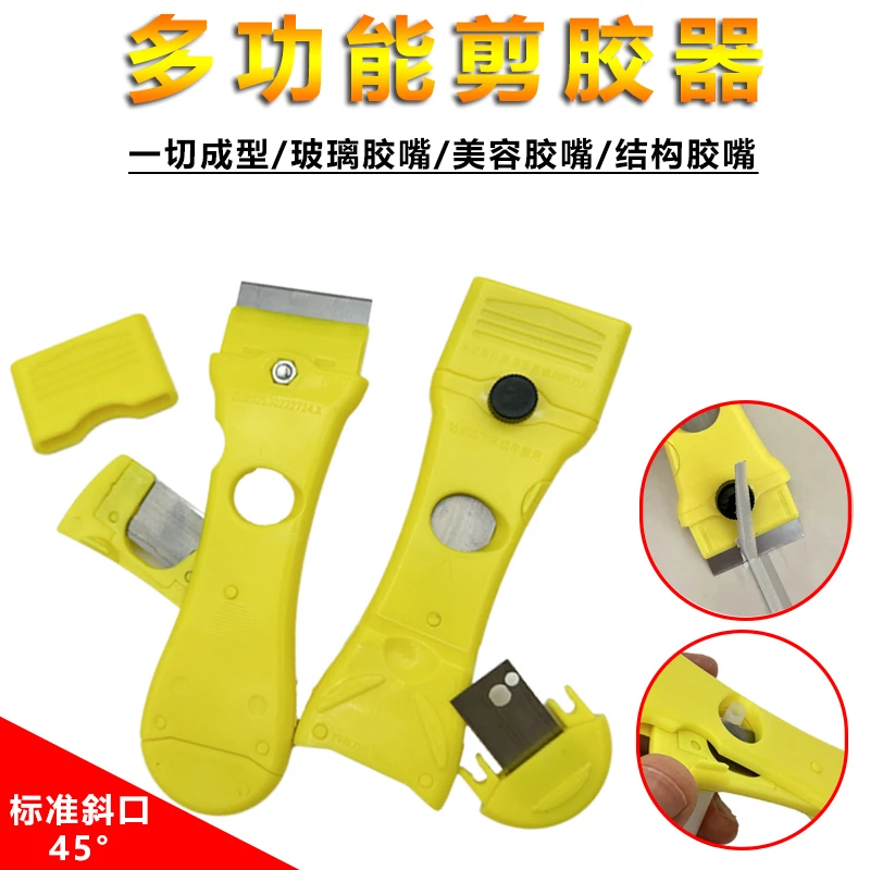 多功能剪胶通用款剪胶嘴神器手工剪胶器可剪玻璃胶嘴结构胶嘴铲胶
