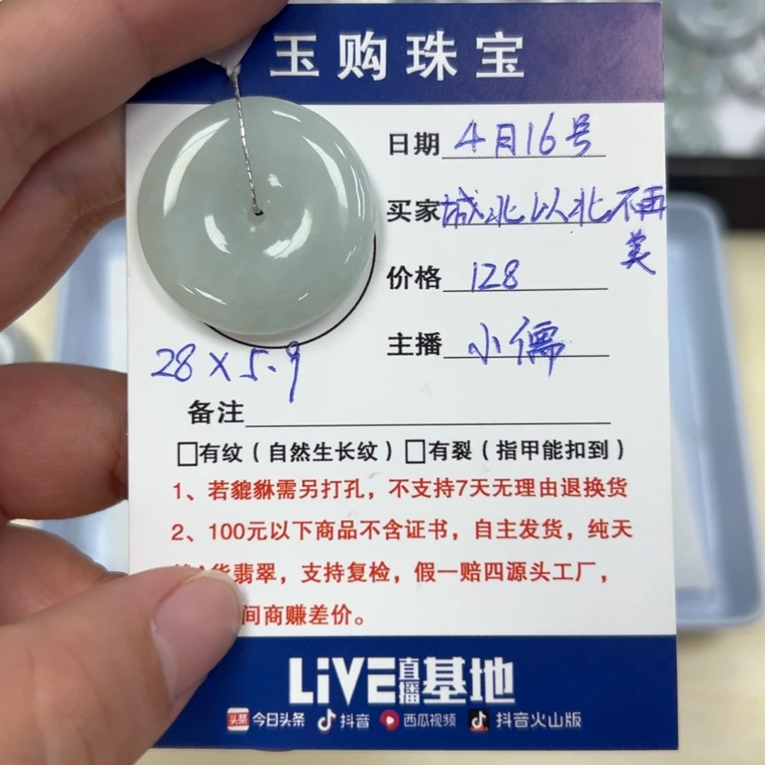 翡翠未镶嵌颈饰平安扣