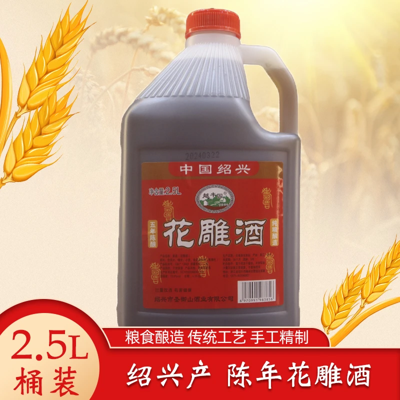 绍兴产花雕酒2.5升黄酒10度可做料酒祛腥烹饪酿造去腥酿造解腻