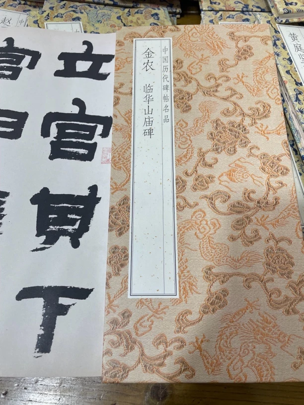 金农 临华山庙碑