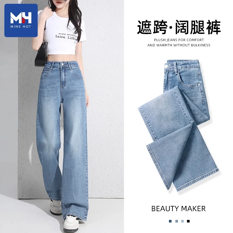 唐狮集团MH牛仔裤女2025新款春秋薄小个子窄版直筒裤高腰阔腿裤H