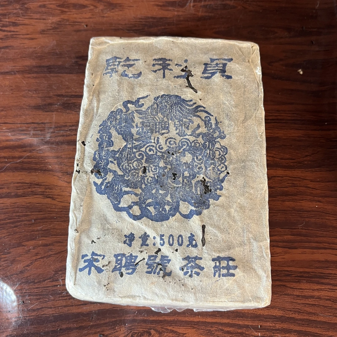 【中老期茶】-lot031 1993年 乾利贞 宋聘号 熟茶