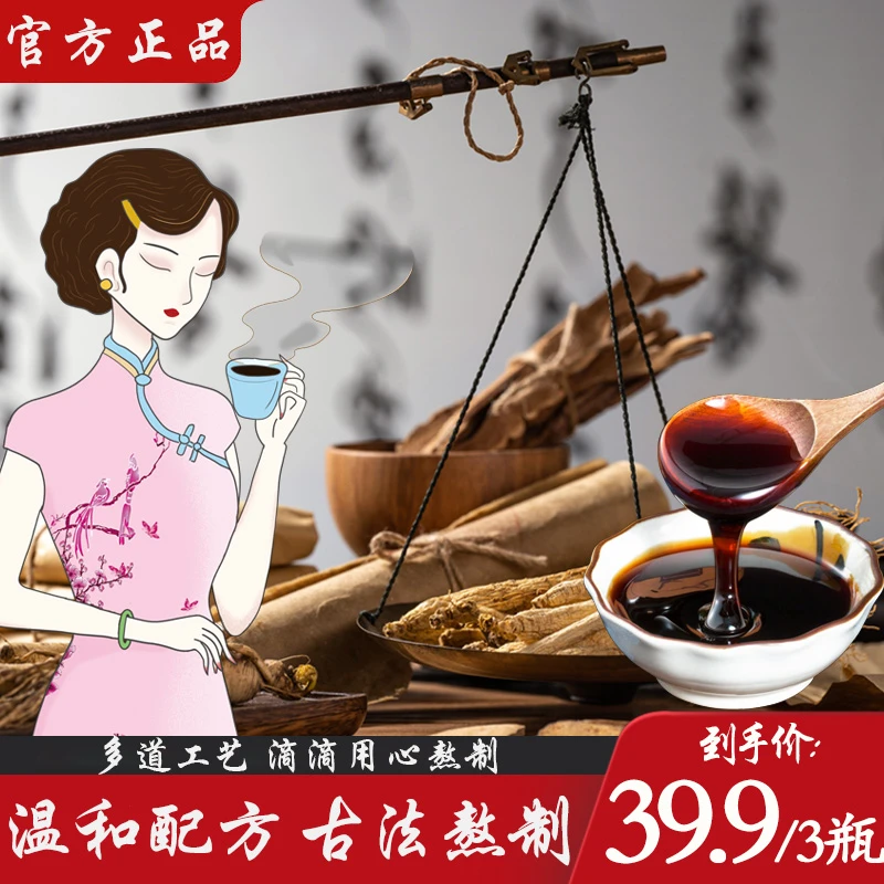 【官方好物】精选好材料 传统熬制 经典膏方