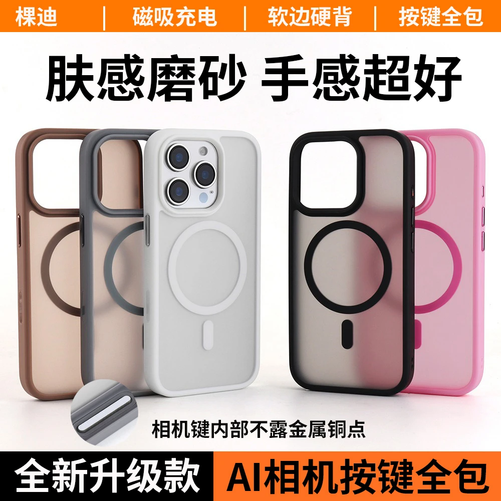 适用苹果手机壳iphone16promax15高级感按键全包保护14情侣13磁吸