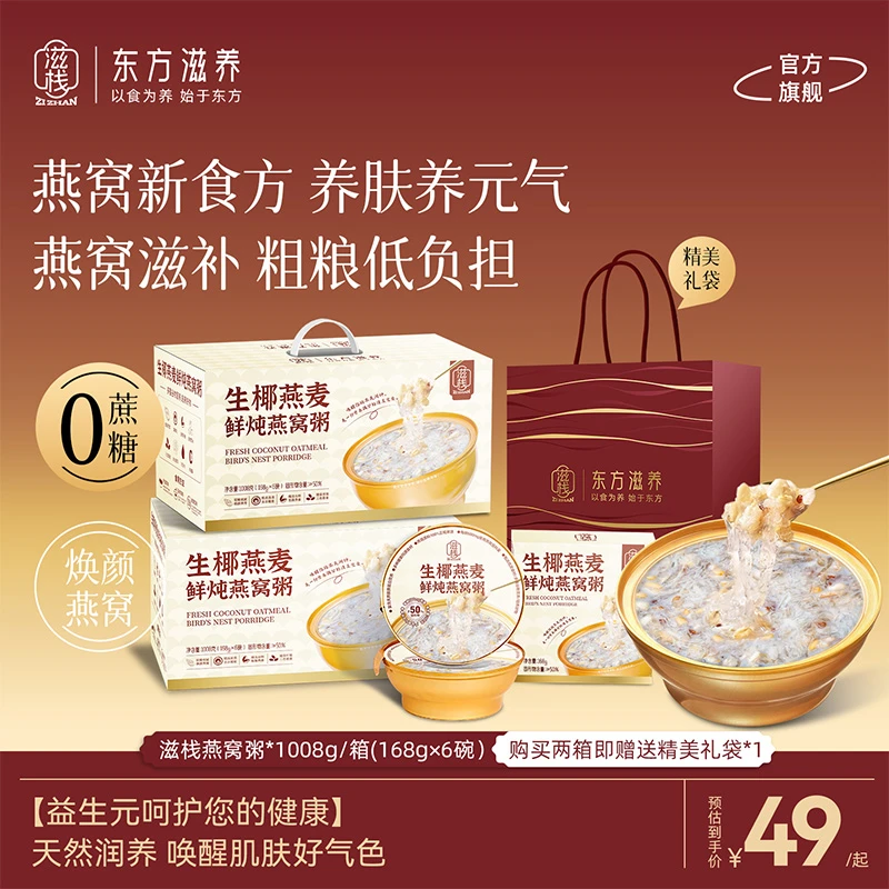 【礼盒装】生椰燕麦鲜炖燕窝粥6碗/盒 开盖即食滋养代餐速食粥bd