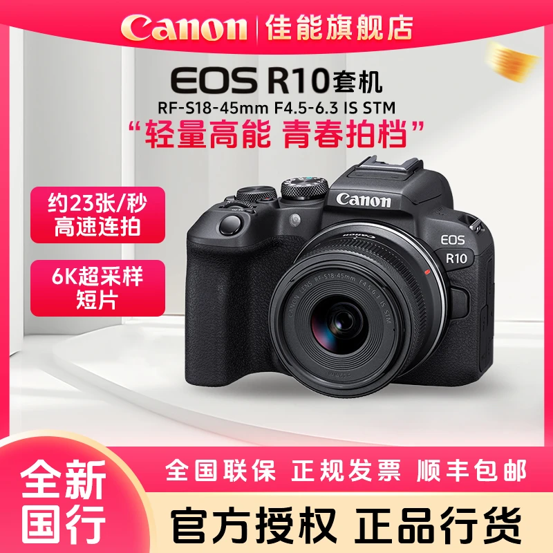 Canon/佳能EOS R10 微单相机 入门级学生家用高清数码微单照相机