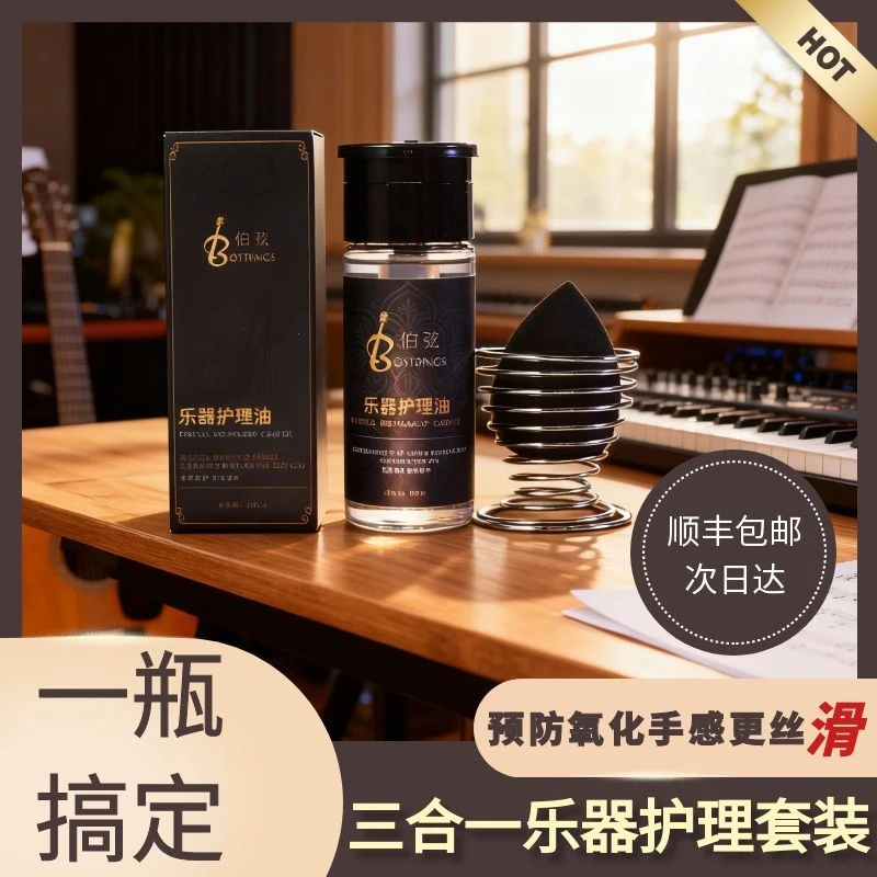 【顺丰发货】抛光护理油清洁剂吉他用品钢琴二胡小提琴蜡水乐器通用