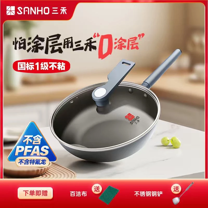 三禾0涂层微纳不粘无涂层平底炒锅平底锅不粘锅S6 Z