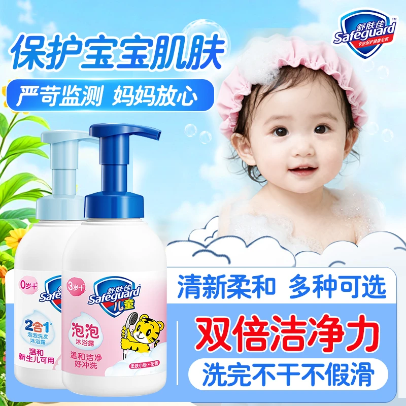 舒肤佳宝宝沐浴露洗发水二合一泡沫男女婴童绵密泡泡慕斯沐浴露