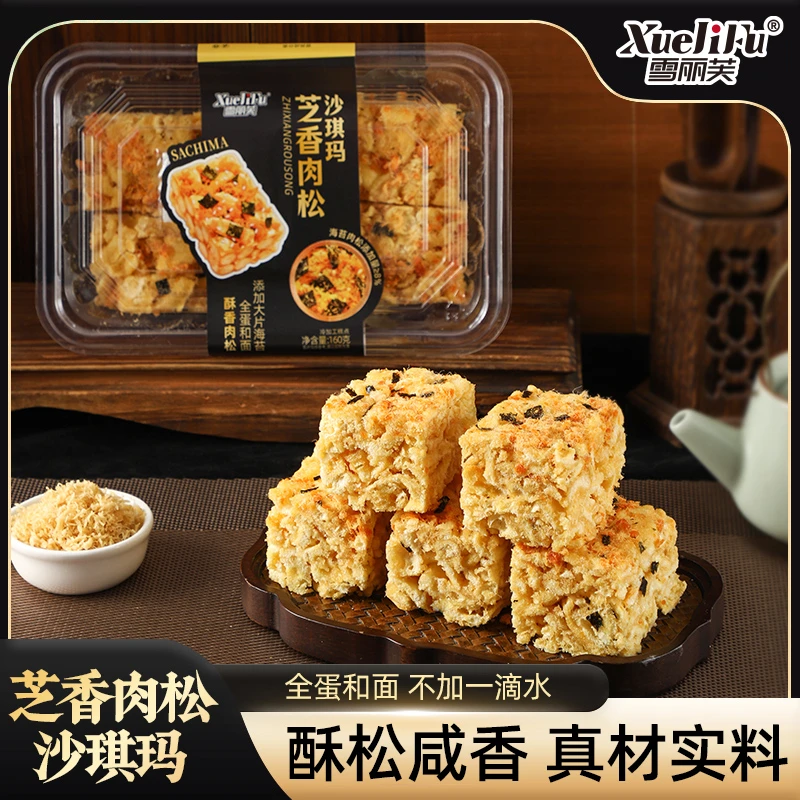 星喏梦| 芝香肉松沙琪玛下午茶解馋零食160g*1盒