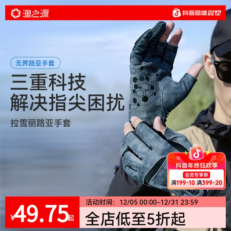 渔之源钓鱼手套防刺防水不沾饵钓鱼专用露三指路亚手套防割防滑