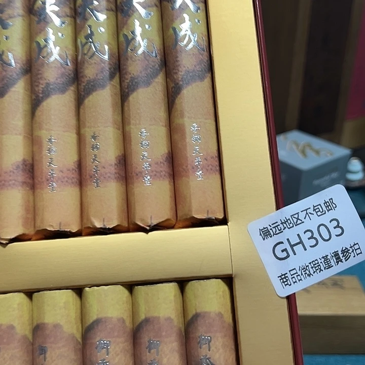 苑***生线香303感谢分享感谢分享