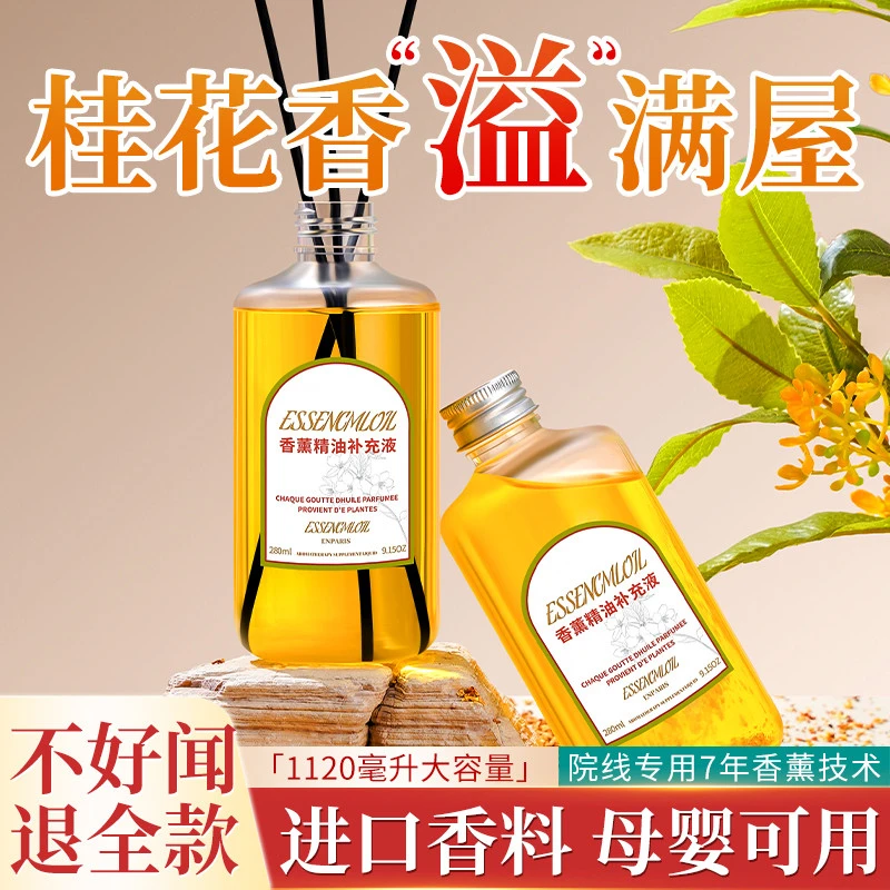 桂花香薰精油补充液室内房间香水持久留香卫生间淡香氛去异味神器