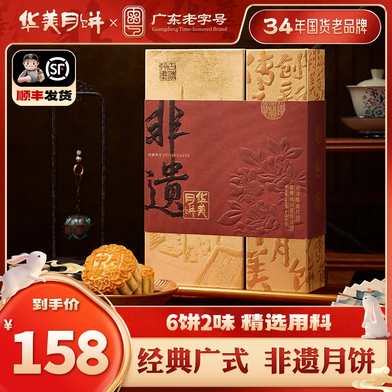 华美月饼礼盒非遗华月6饼2味中秋佳节送领导送客户走亲访友660g