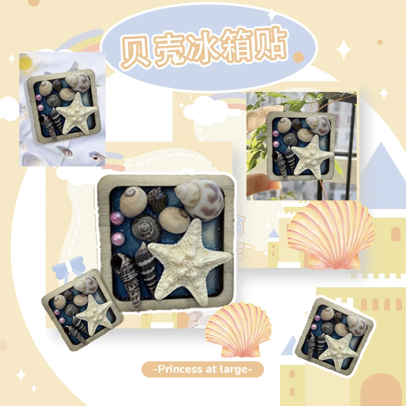 贝壳木质滴胶冰箱贴中小学生周边玩具