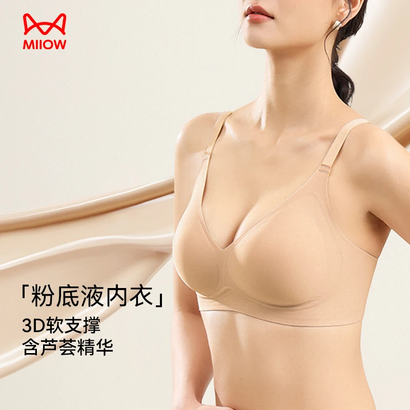 MIIOW/猫人新款隐形无痕粉底液内衣女舒适柔软承托外扩文胸欧若风