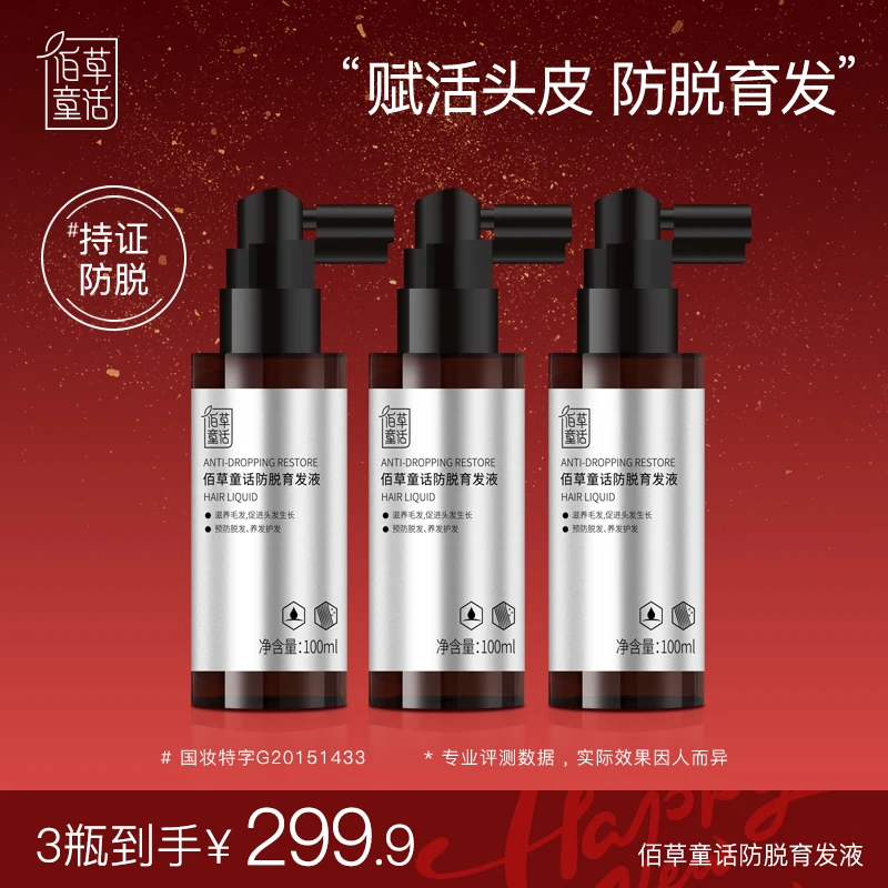 陈小卤蛋专属头皮精华