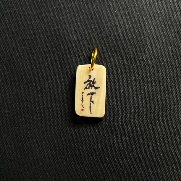 D61253 放下 只做天然猛犸牙