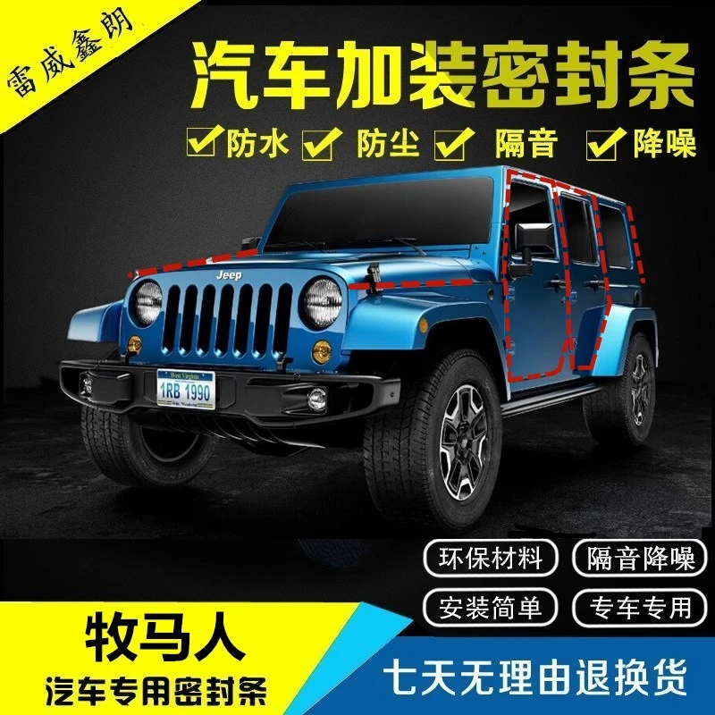 适用吉普JEEP牧马人JL专用汽车密封条JK车门隔音条角斗士全车改装
