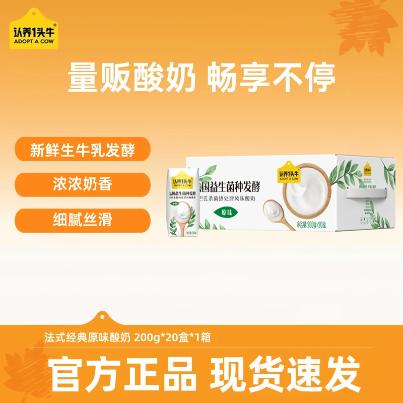 8月认养一头牛常温酸奶200g*20盒*1整箱优质营养早餐充饥常温-SC
