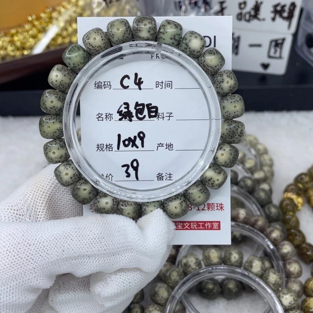 手串星月菩提绿包白c4