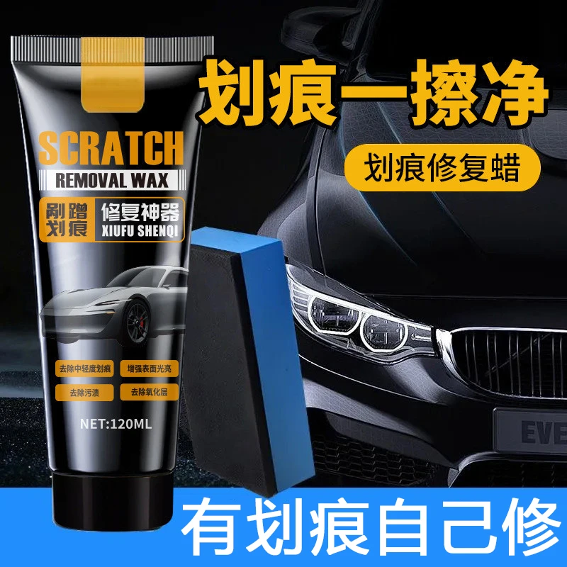 易驹汽车划痕蜡车漆面修复车子抛光膏刮花去痕液剐蹭补漆通用划痕