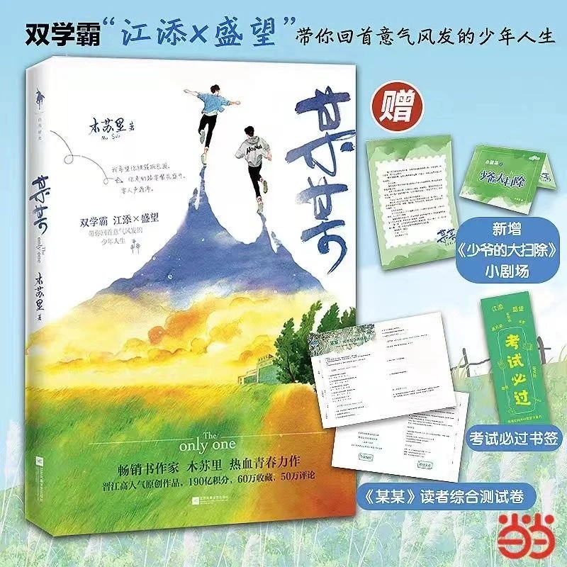 抢绝版库存190亿积分某某小说特别印签本木苏里赠试卷书签小剧场