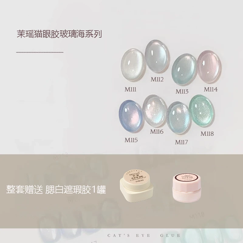 【曼跃专属】新品玻璃海高光猫眼胶网红瓷白显白玻璃珠美甲罐装甲油
