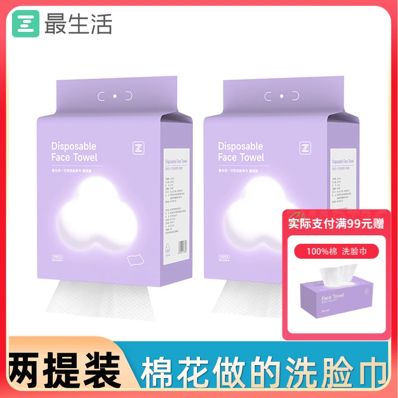 最生活悬挂洗脸巾300抽 纯棉100%全棉一次性抽取式卸妆洁面棉柔巾