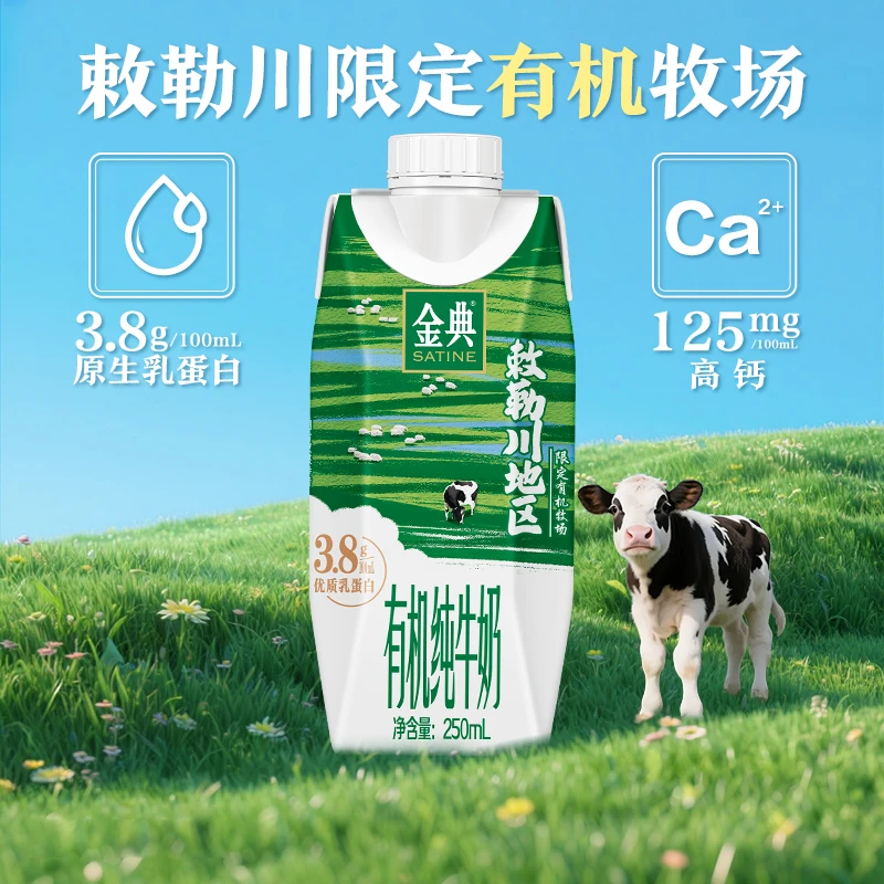 伊利 金典有机纯牛奶250ml*10盒装 敕勒川限定牧场优质奶源早餐奶