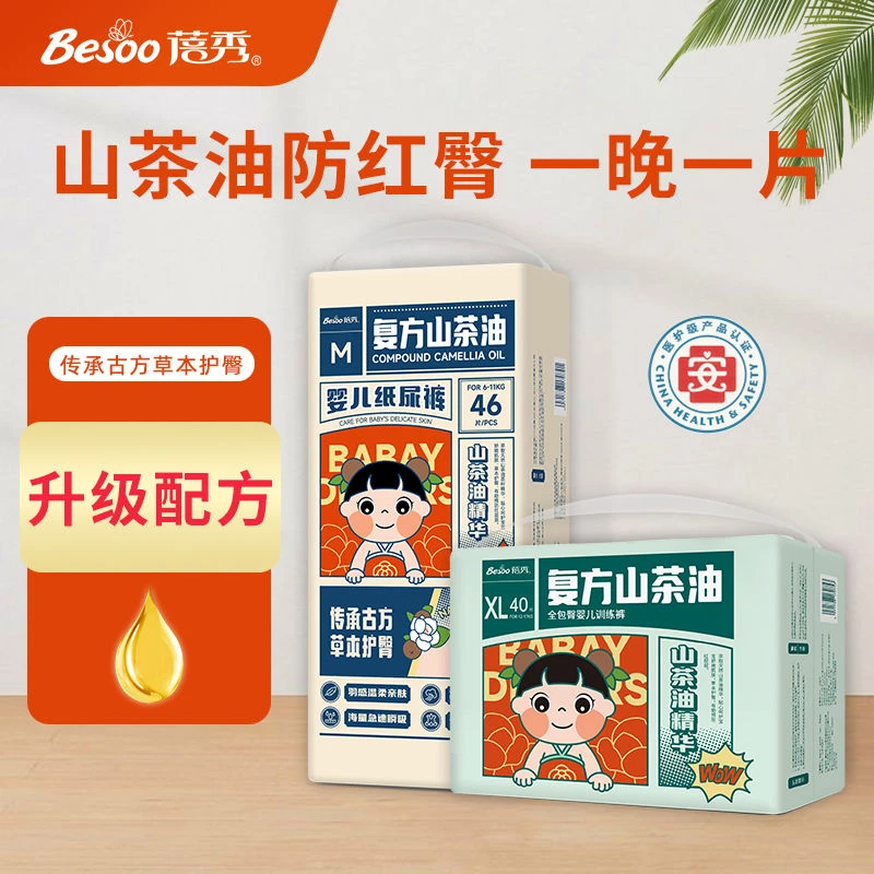 蓓秀【民国风和黑金】婴儿纸尿裤尿片拉拉裤超薄干爽透气xxxxl