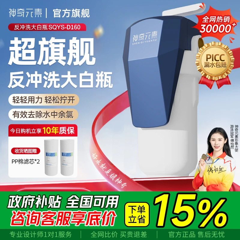 神奇元素【国家补贴】反冲洗轻松瓶大白瓶前置过滤器家用全屋净水器