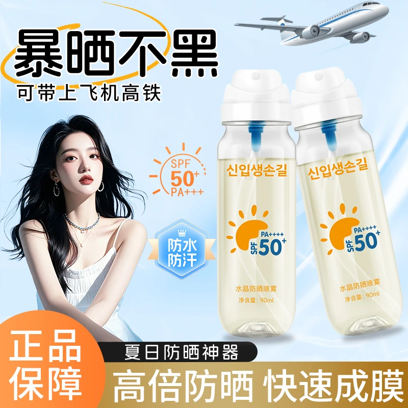 小光圈防晒霜喷雾霜夏天防紫外线50倍防水防汗喷全身可上飞机高铁