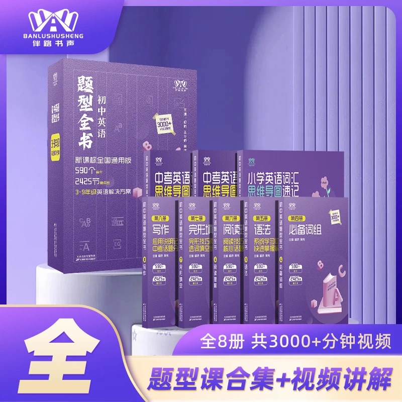 初中英语系统课程-全套学习解决方案 #