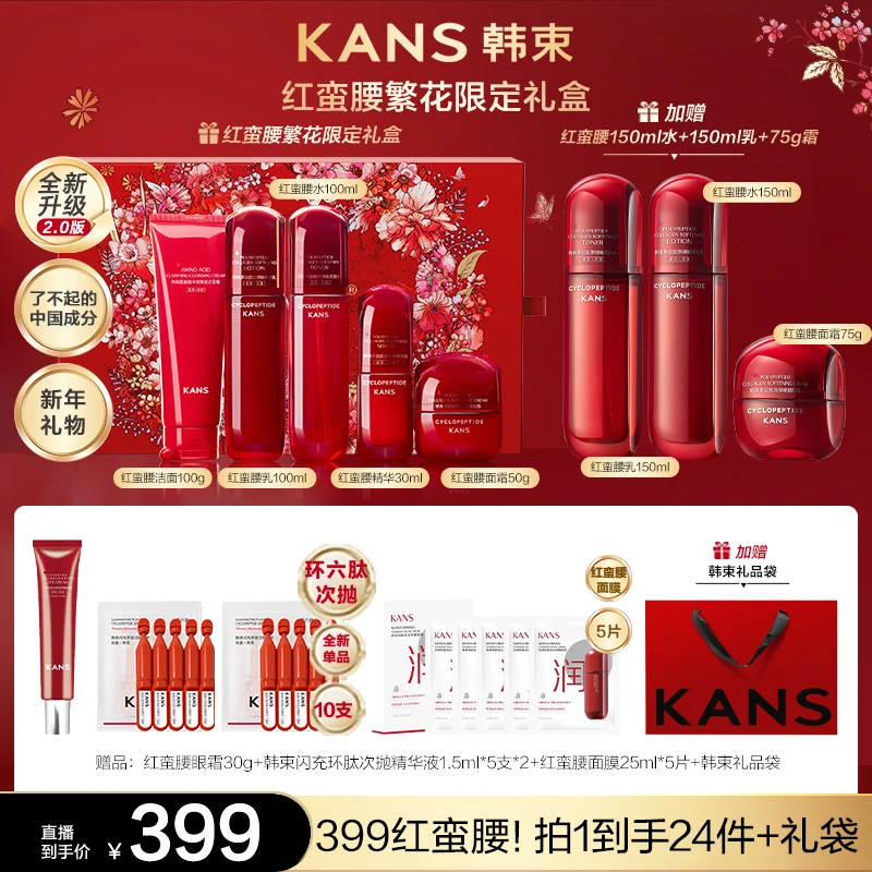 【小朦专属】韩束红蛮腰2.0环六肽挚享礼盒