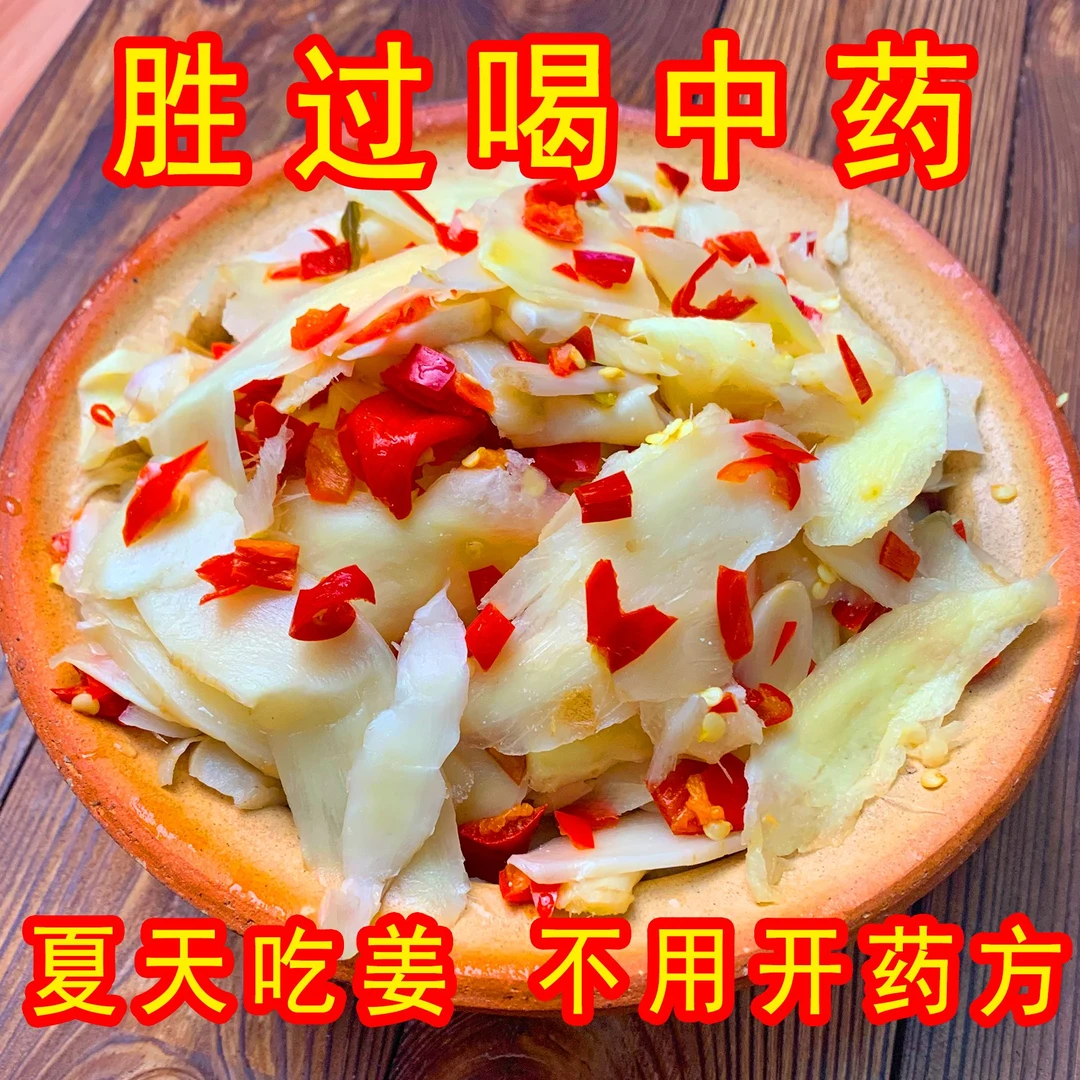 特级剁椒生姜片即食鲜辣嫩姜片腌嫩姜新鲜纯手工生姜腌制