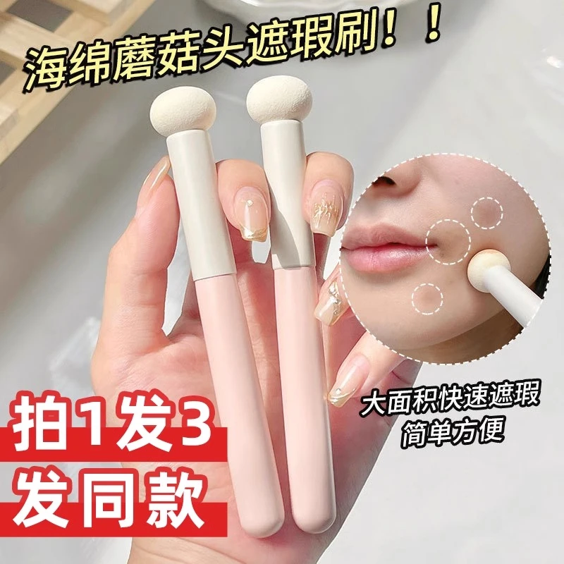 蘑菇头遮瑕刷圆头海绵遮暇黑眼圈泪沟眼影刷精细小馒头粉底刷正品