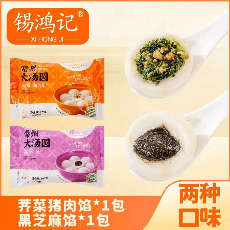 6锡鸿记【荠菜肉1包芝麻1包】2包20个1kg顺丰团子老常州荠菜肉汤圆小汤圆1袋+黑芝麻汤圆1袋
