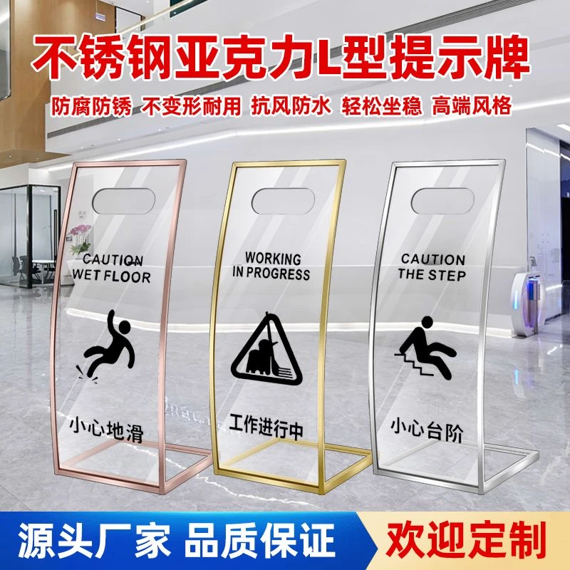 不锈钢弧形亚克力小心地滑指示牌清洁进行中提示警示牌