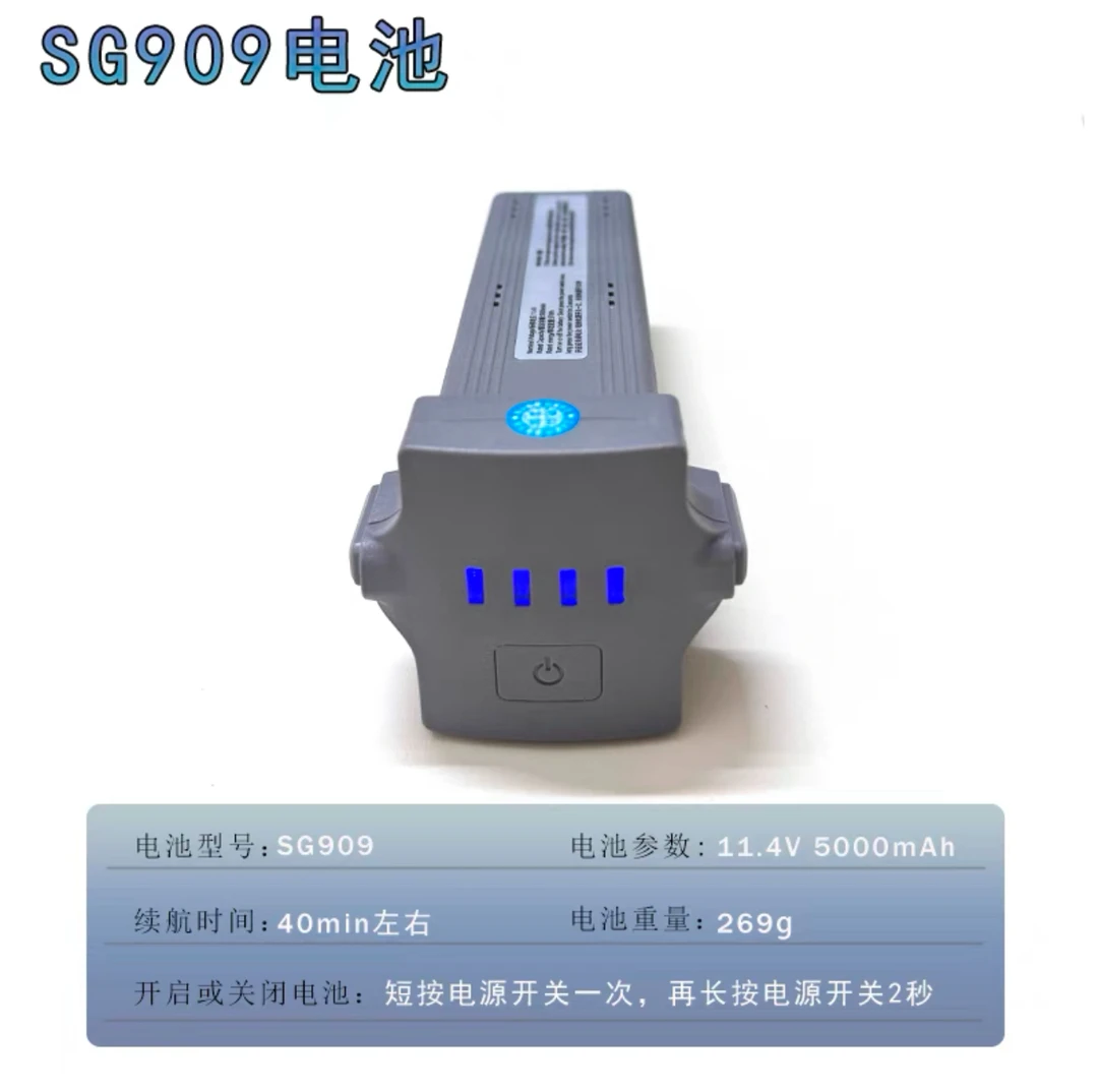 兽无人机SG909青春版 原装电池 11.4V5000毫安配件 续航45分钟