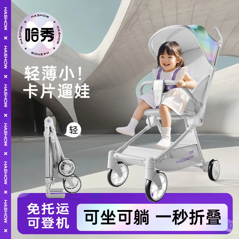 哈秀X3 Pro卡片遛娃口袋推车旗舰版可坐可躺婴儿车轻便折叠遛娃