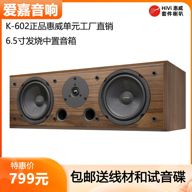 爱嘉K-602发烧HiFi音箱中置影院高保真音响6.5寸中置