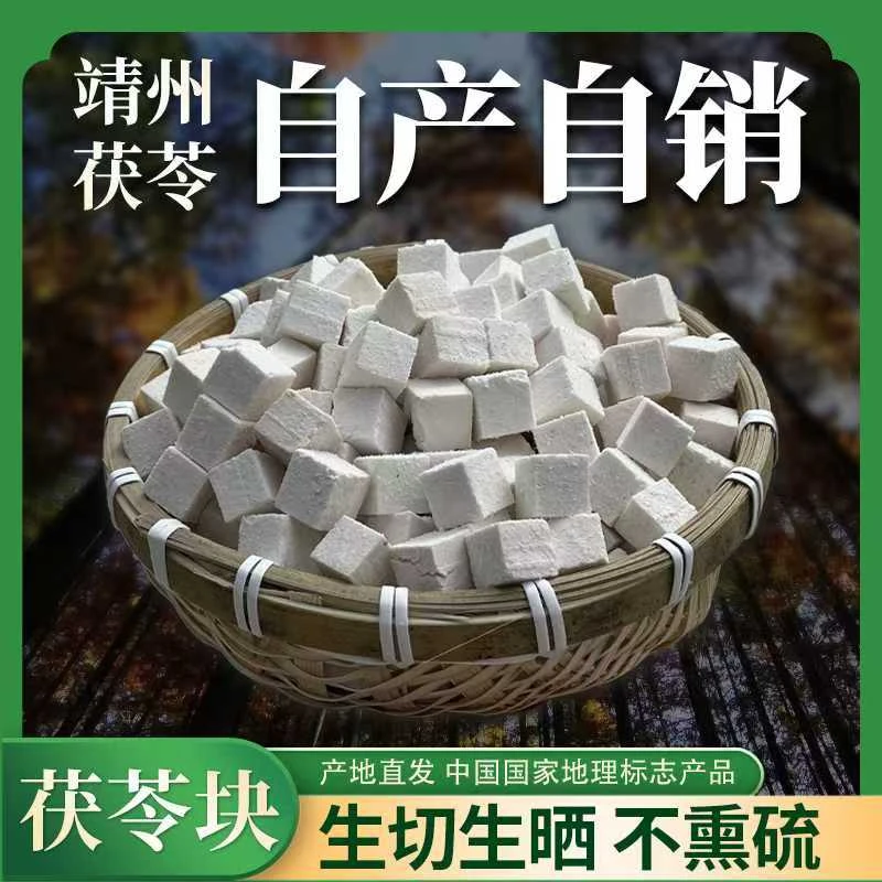 十方九苓 煮水泡茶煲汤养生 靖州茯苓之乡深山采摘 茯苓中心丁