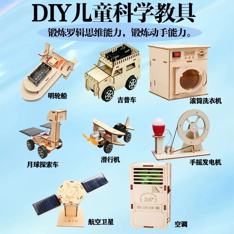 玩具学生科学实验套装DIY教具木制拼装动手拼搭物理儿童礼物5岁